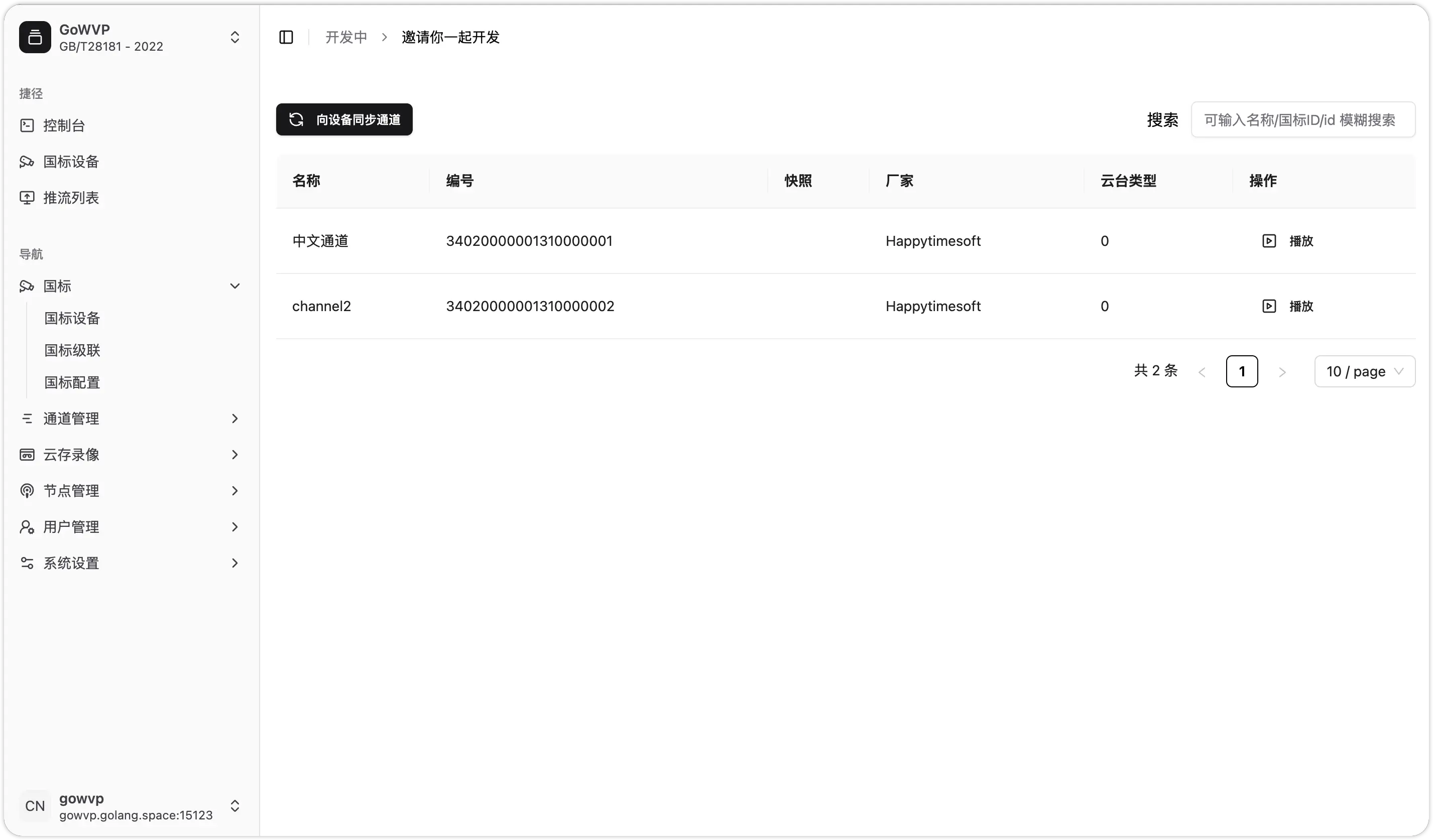 首页概览